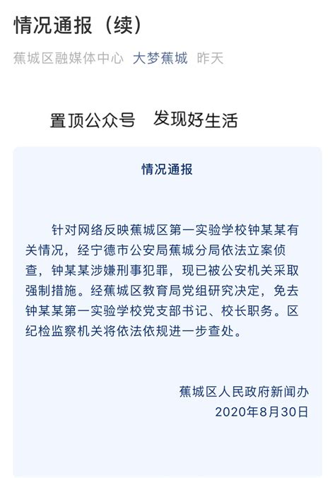 福建宁德一校长被女教师举报性骚扰，官方通报：免职，警方已采取强制措施 | 每经网