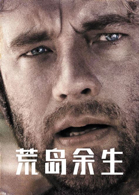 荒岛余生(Cast Away)-电影-腾讯视频