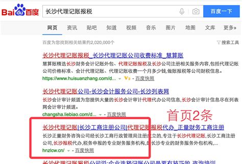 长沙代理记账带你看好词排名首页的展示_深圳富海360总部