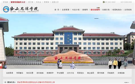 西安思源学院怎么样地址在哪是几本？2023各专业学费多少宿舍如何