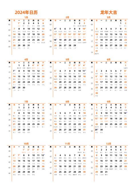 2024年日历全年表 2024年日历免费下载 全年一页一张图 免费电子打印版 有农历 有周数 周日开始 - 日历精灵