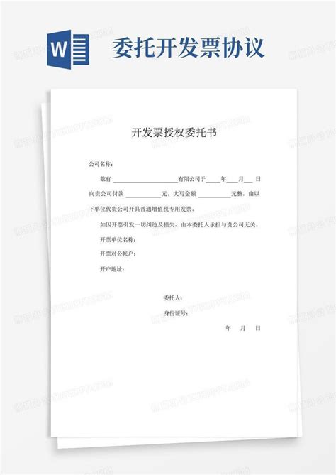 委托收款证明下载-微软官方word文档模板下载-OfficePLUS (Officeplus.cn)