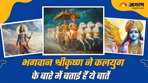 Shri Krishna: कलयुग में सच साबित हो रही भगवान श्रीकृष्ण की ये बातें, इन ...