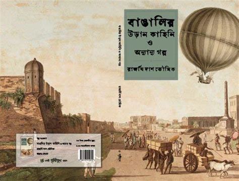 Buy Bangalir URan-Kahini O Anyanya Galpo Book Online at Low Prices in ...