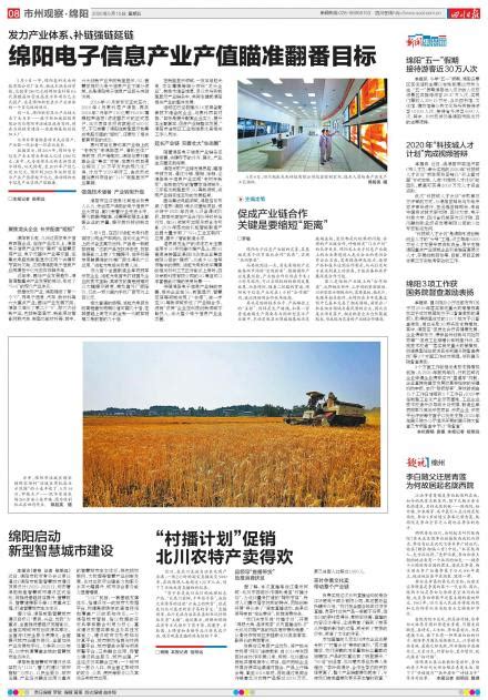 绵阳启动新型智慧城市建设---四川日报电子版