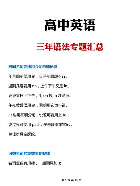 高中英语：三年搞定语法专题！英语想不考130都难吧！ - 哔哩哔哩