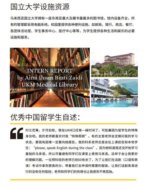 「马来西亚留学」马来西亚吉隆坡建设大学本科申请条件