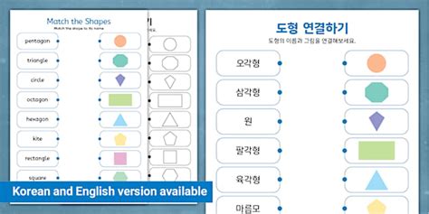도형 연결하기 Shape Matching Worksheet
