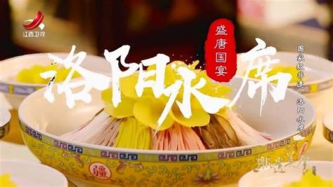 国家级非遗美食——洛阳水席_综艺_高清完整版视频在线观看_腾讯视频