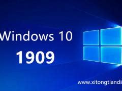 msdn官网win1021h1版本下载_msdn官网win1021h1原版免费下载-系统家园