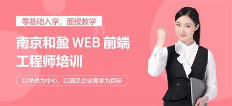 南京web前端培训班-南京web前端工程师培训-南京和盈教育