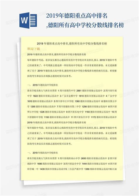 德阳高级中学【所有名单】_德阳高中排名_德阳公办高中有哪些