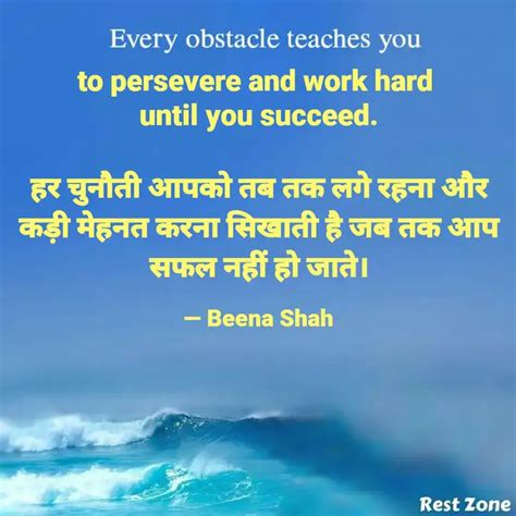 to persevere and work har... | Quotes & Writings by Beena Shah | YourQuote