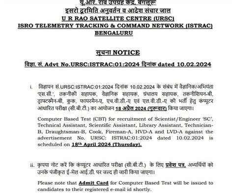 ISRO Releases Admit Card For URSC Exams, Check Official Notice And ...