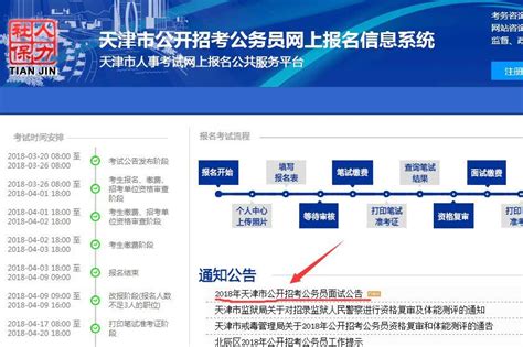 2018天津公务员考试笔试成绩查询入口（已开通）