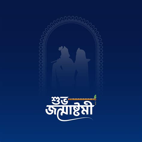 Posterit - Happy Janmashtami typography