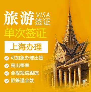 泰国旅游签证[上海办理]_泰国签证服务中心