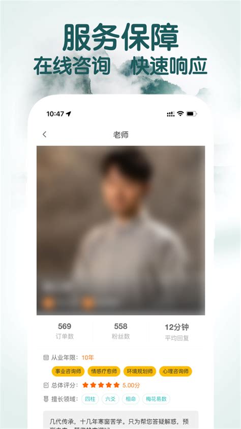 高人道-测八字合婚算命软件 de 丽 熊 - (iOS Aplicaciones) — AppAgg