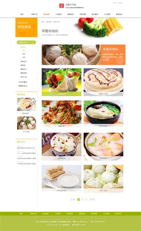 美食网页专题设计|网页|电商|一颗焉白菜 - 原创作品 - 站酷 (ZCOOL)