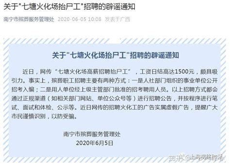 殡仪馆、火葬场日结工资上千？收割？网传的“高收入”背后可能是陷阱，小心割韭菜 - 知乎