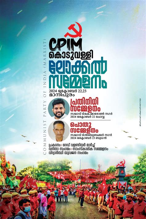 CPIM KODUVALLY LOCAL SAMMELANAM - Jeevan Roy | Graphic design ...