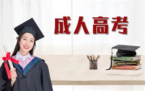 2022年深圳成人本科报名学校有哪些 - 哔哩哔哩