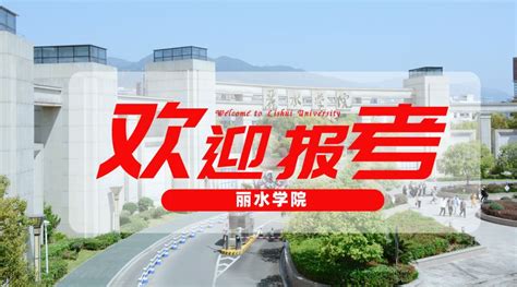 全省首批！丽水唯一！ 经开区这所学校入选“浙江院士科普基地” - 丽水经开区 - 丽水在线-丽水本地视频新闻综合门户网站