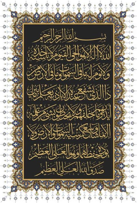 Ayatul Kursi Religious Poster ( Without Frame ) For Islamic Wall Poster ...