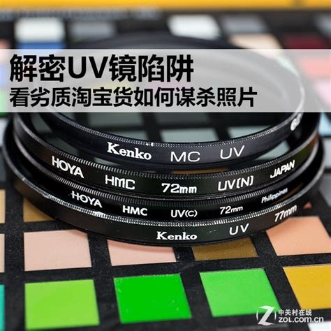 解密UV镜陷阱 看劣质淘宝货如何谋杀照片（全文）_HOYA HMC UV 77mm_数码影像评测-中关村在线