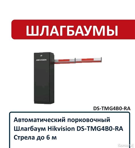 Шлагбаум Hikvision 4 900 c. №13155425 in Душанбе - Системы ...