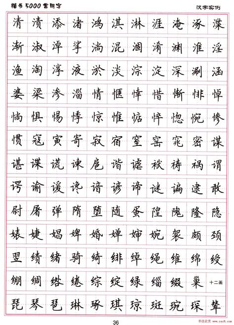 笔画172画的汉字-百度经验