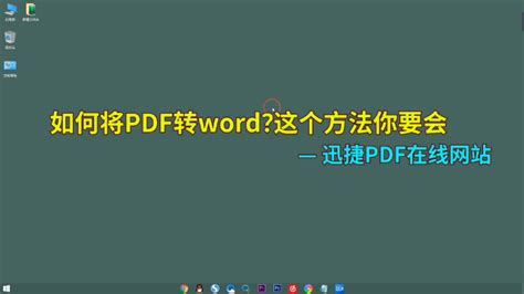 如何将PDF转换成word文档格式？这个方法超简单！_凤凰网视频_凤凰网