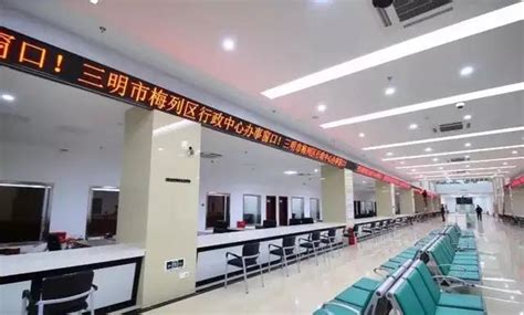 三明市行政服务中心实行“周六便民服务”