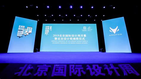2019北京国际设计周将首次颁发国际性设计奖 - 设计|创意|资源|交流