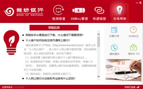 潍坊银行网银助手下载-潍坊银行网银助手官方下载安装 v1.0.22.0224 - 多多软件站