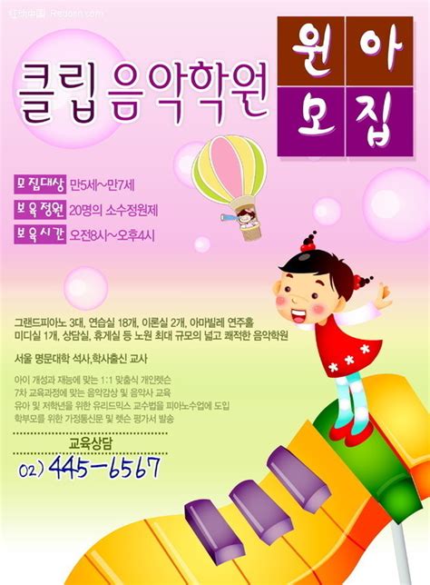 儿童钢琴培训海报广告PSD素材免费下载_红动网