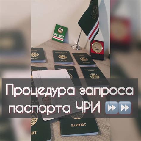 Beslan on Twitter: "Получение паспорта Чеченской Республики Ичкерия ЧРИ ...