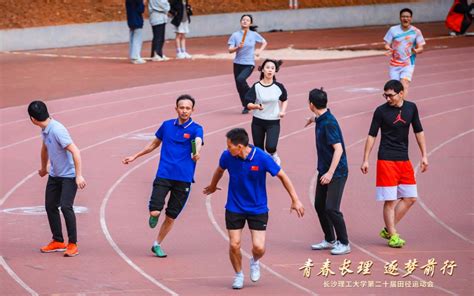 体育学院分工会参加第二十届田径运动会-长沙理工大学-体育学院