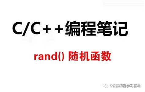 rand函数 - 搜狗百科