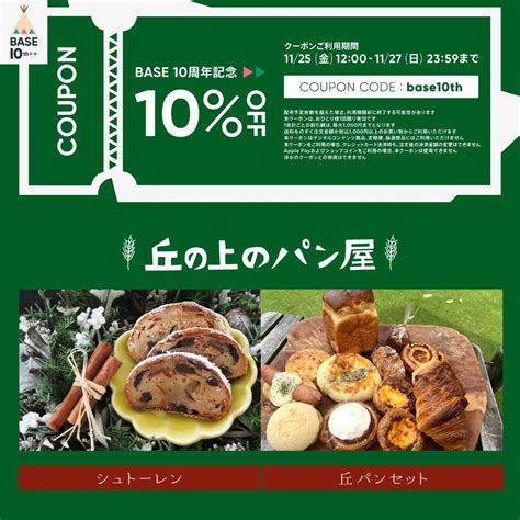 通販サイトにて10%OFFにて購入できるクーポン配布されます（2022.11.24） | 丘の上のパン屋｜横浜市青葉区｜田園都市線たまプラーザ
