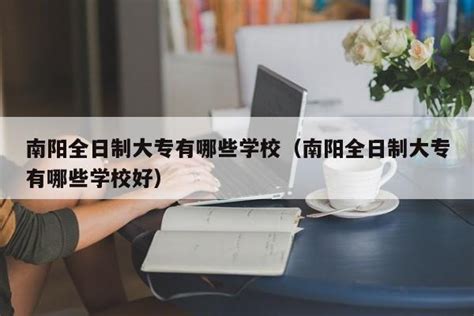 全日制大专学历有什么优势和好处？ - 知乎