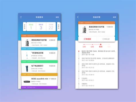 10款物流快递APP UI界面设计案例欣赏-上海艾艺