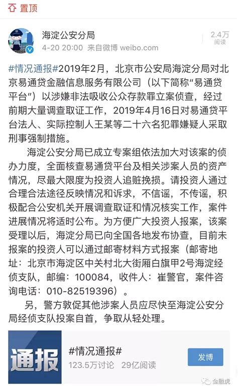 北京P2P易通贷26人被刑事强制，警方已向全国各地发布协查！