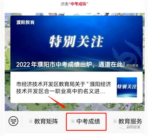 濮阳市教育局2022年河南濮阳中考成绩查询入口已开通【查分时间：7月3日起】