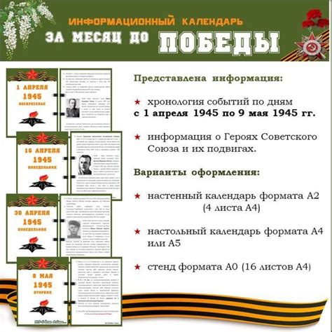9 мая. Информационный календарь «За месяц до Победы». Три варианта ...