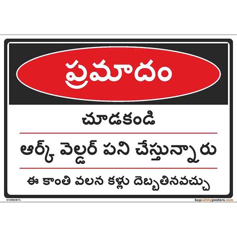 buysafetyposters.com - Danger ARC Welder at Work Sign In Telugu- Eco ...