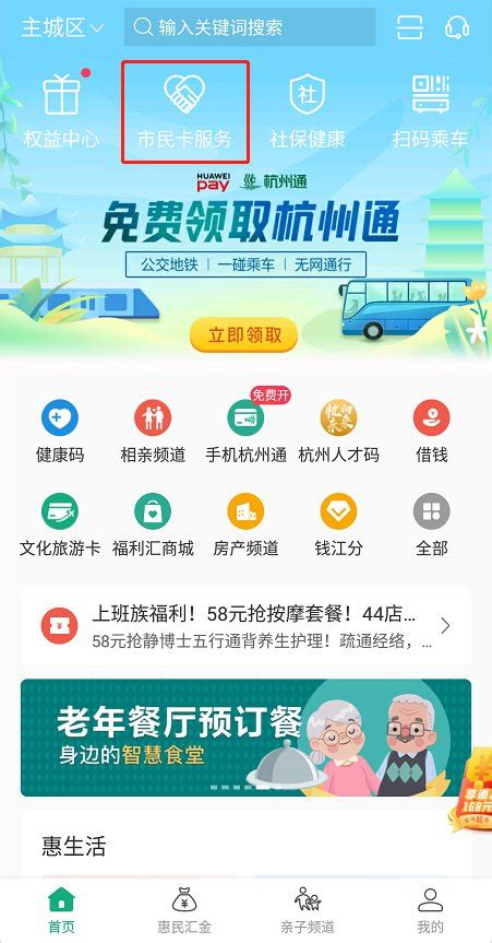 杭州市民卡app怎么绑定公交卡 杭州市民卡开通公交卡的方法_历趣