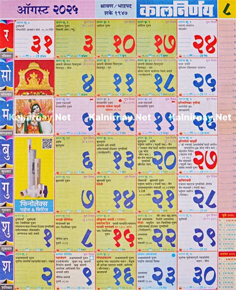 Kalnirnay Calender August 2025 / कालनिर्णय कॅलेंडर ऑगस्ट २०२५ ...