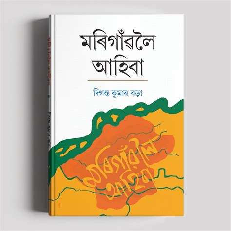 Buy Morigaonloi Ahiba Book Online at Low Prices in India | Morigaonloi ...
