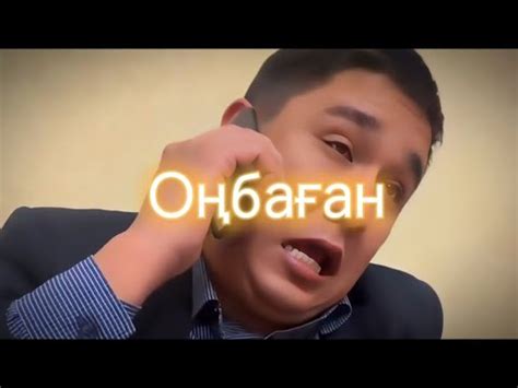 Онбаган - YouTube